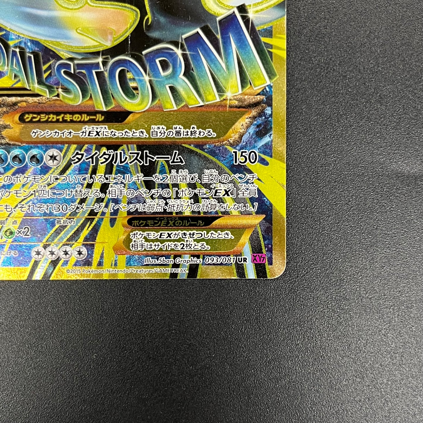 Primal Kyogre EX UR 093/081 XY7 Bandit Ring Japanese Card