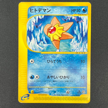 Staryu 024/0088 e Split Earth 1st ED Pokémon Card