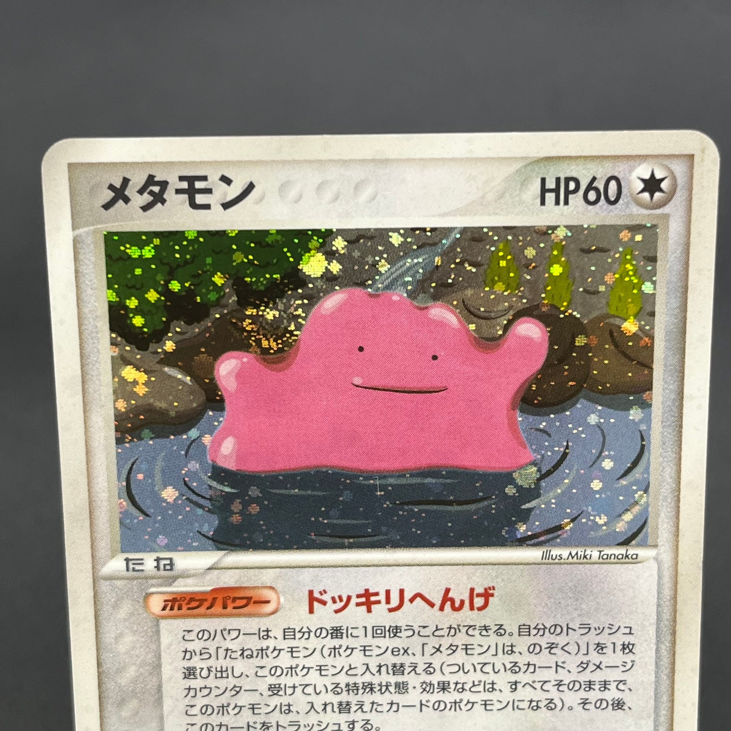 Ditto 072/082 EX FireRed & LeafGreen Pokemon Card