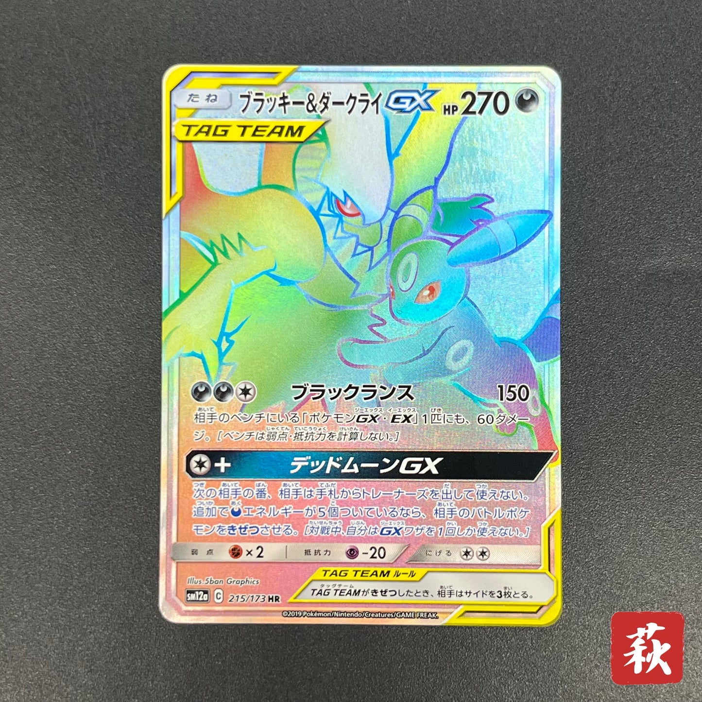 Umbreon & Darkrai GX 215/173 HR Tag All Stars Pokémon Card