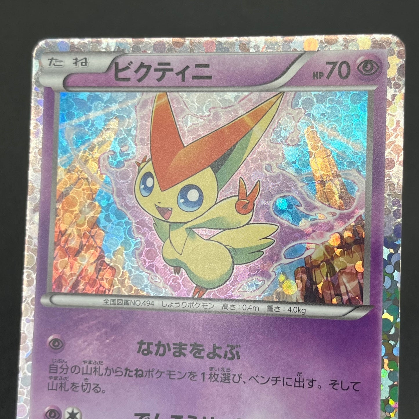 Victini 234/BW-P Promo Mewtwo VS Genesect Pokemon Card