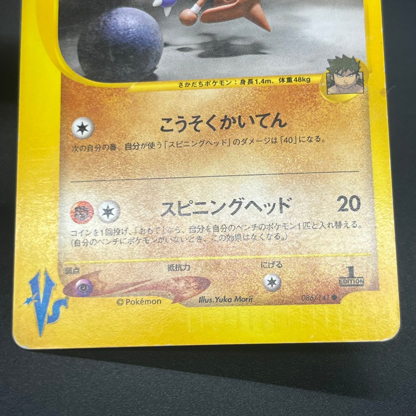 Bruno's Hitmontop 086/141 VS Series 1st Ed Pokémon Card