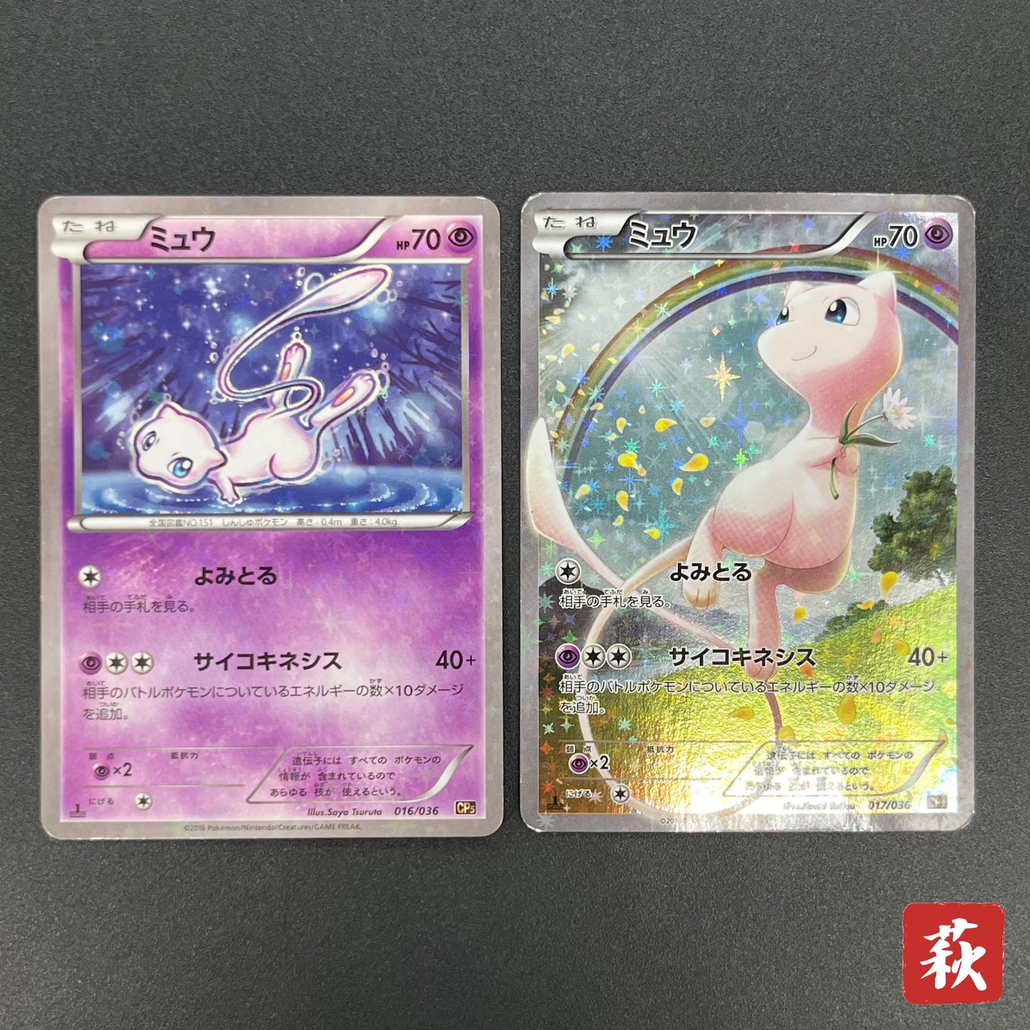 Mew 017/036 CP5 & Mew 016/036 Dream Shine Japanese Card