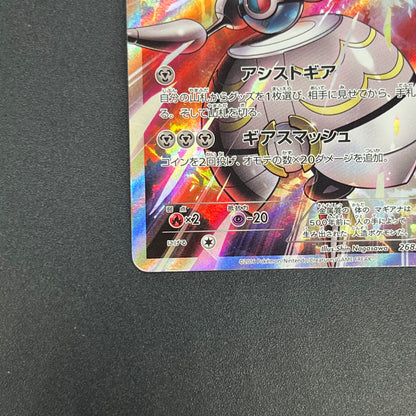 Magearna 268/XY-P Promo Volcanion EX Special Pokémon Card