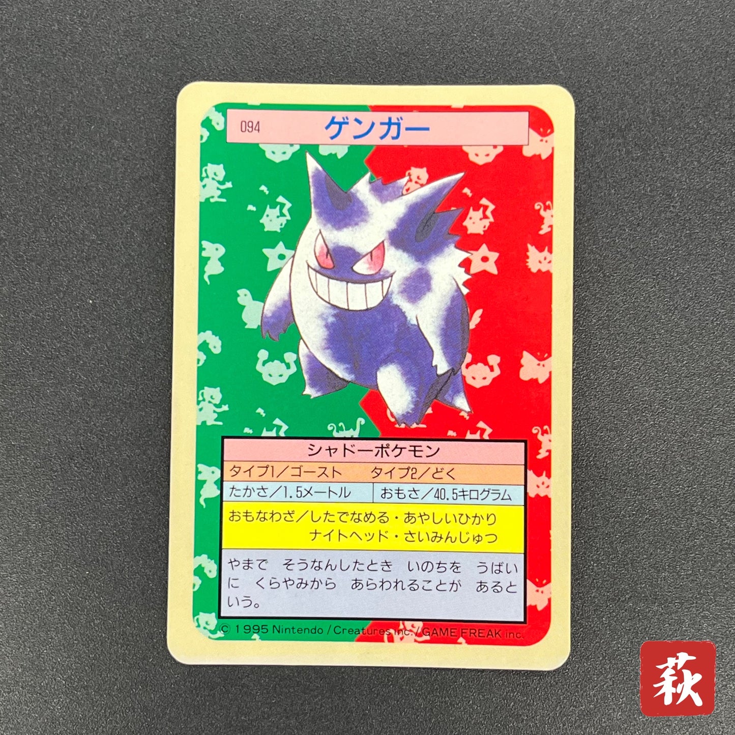 Gengar No. 094 Topsun Blue Back 1995 Japanese Pokémon Card