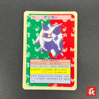 Gengar No. 094 Topsun Blue Back 1995 Japanese Pokémon Card