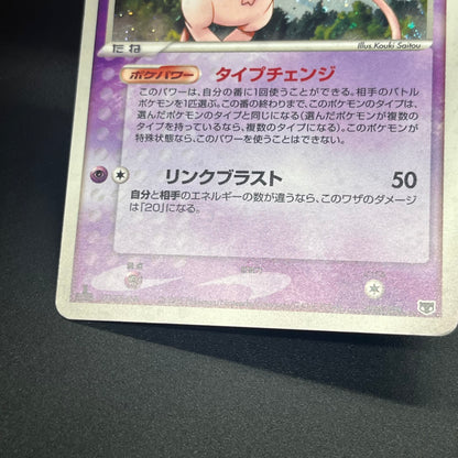 Mew 005/016 Mirages Mew Legend Maker Pokémon Card