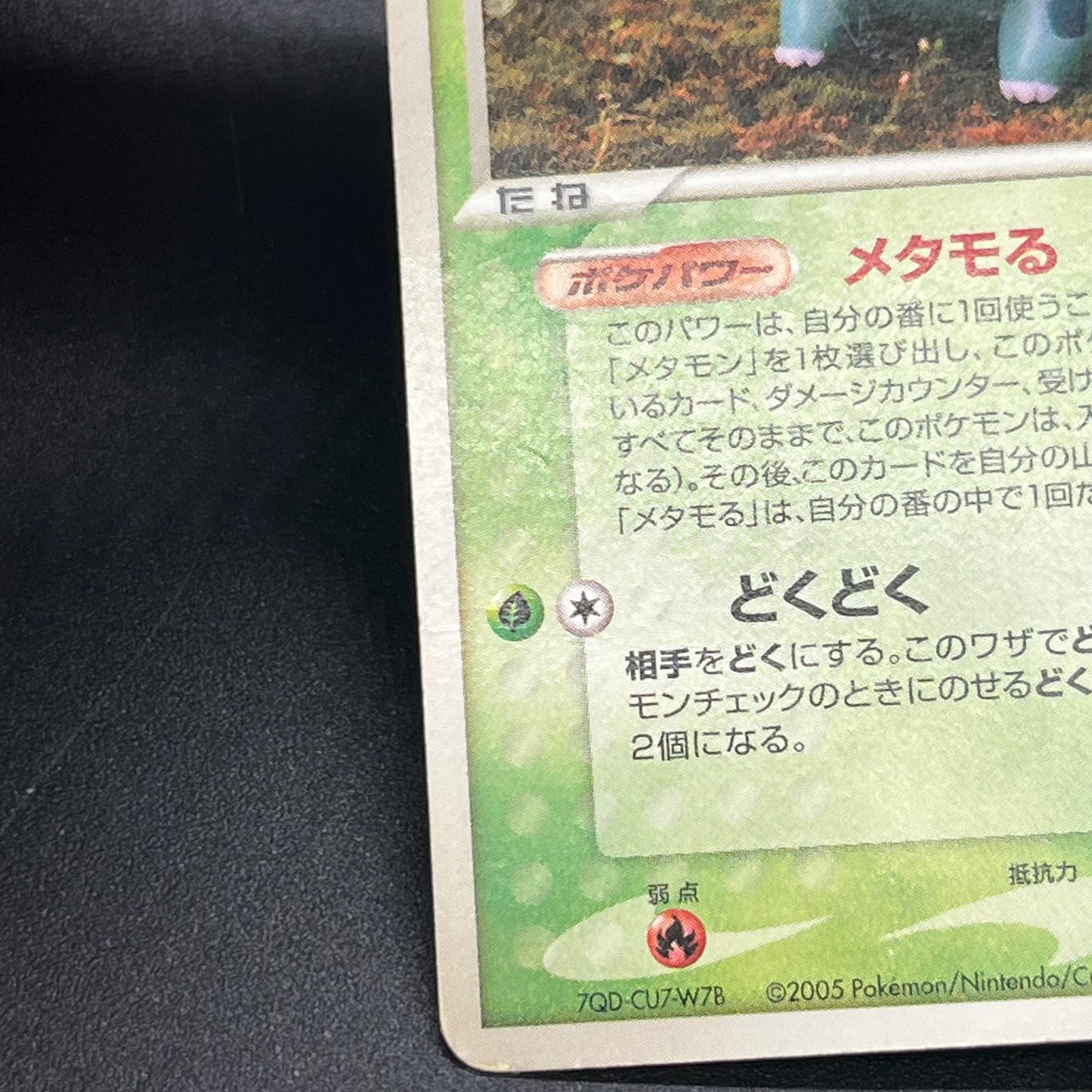 Ditto 007/086 Bulbasaur Holon Research Tower Pokemon