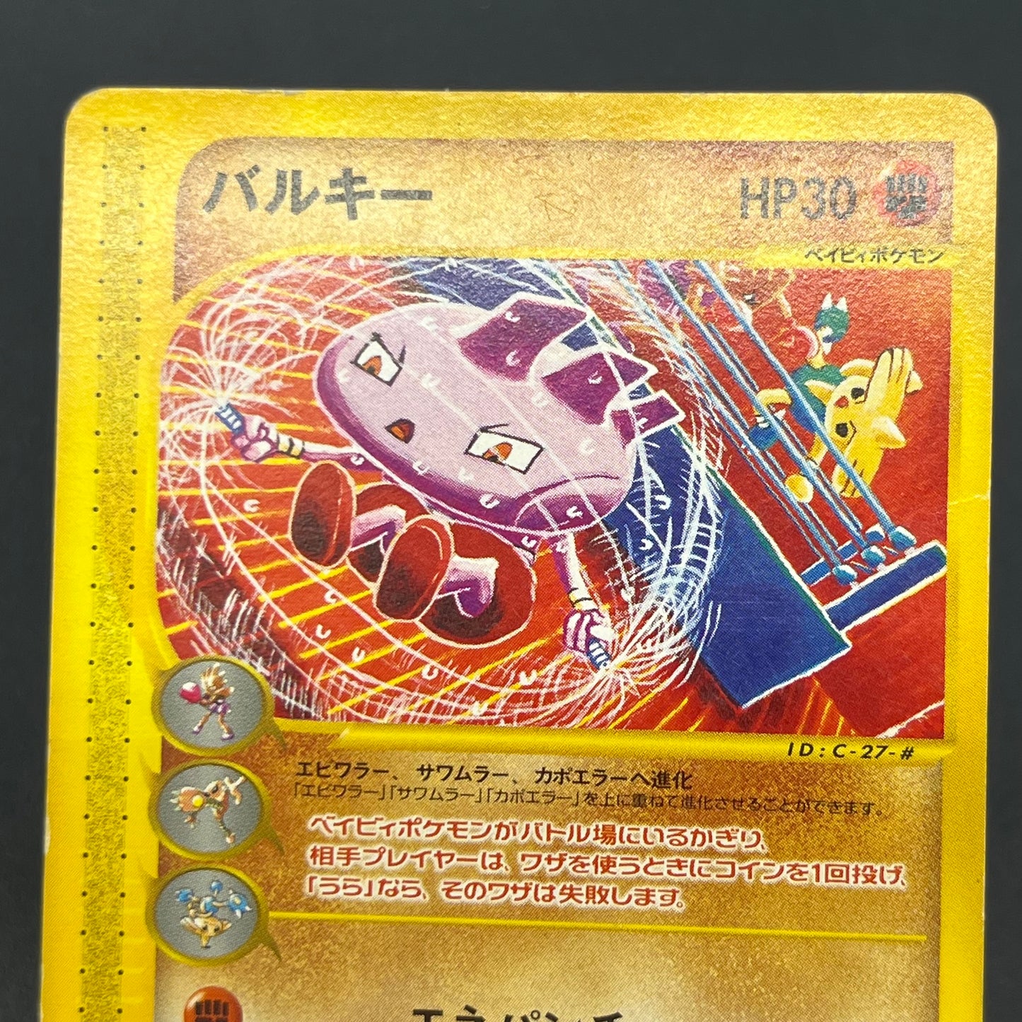 Tyrogue 023/P McDonald's Promo E-series Pokémon Card