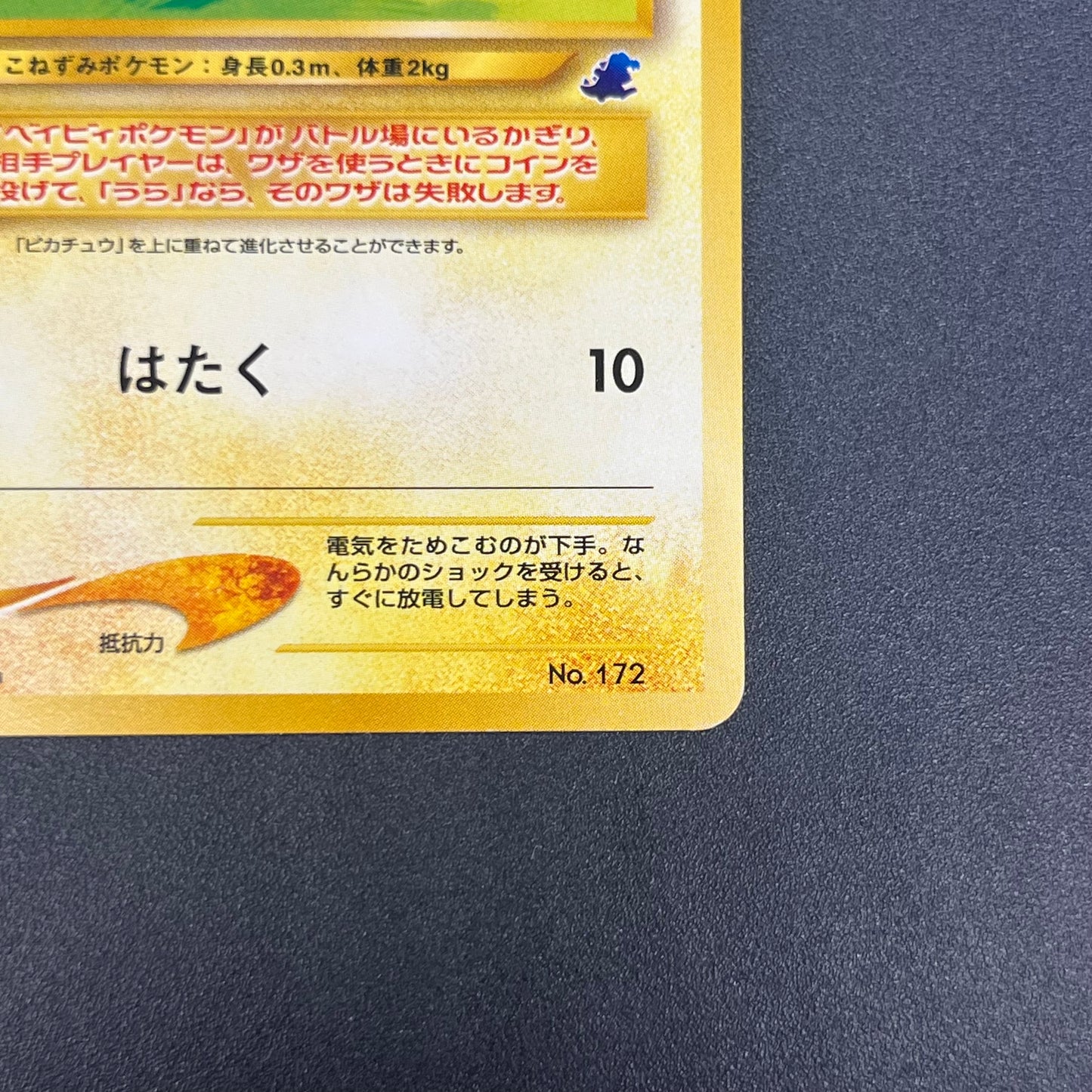Pichu No.172 Intro Pack Totodile Deck Pokémon Card