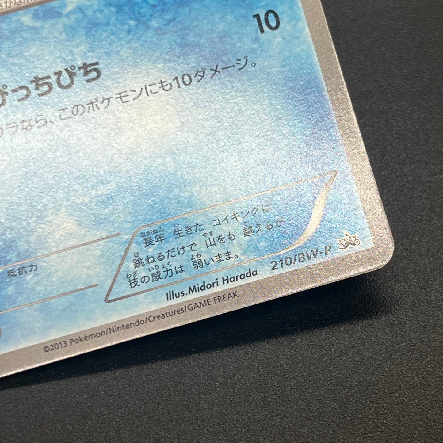 Magikarp Gym Challenge Promo 210/BW-P Japanese Card
