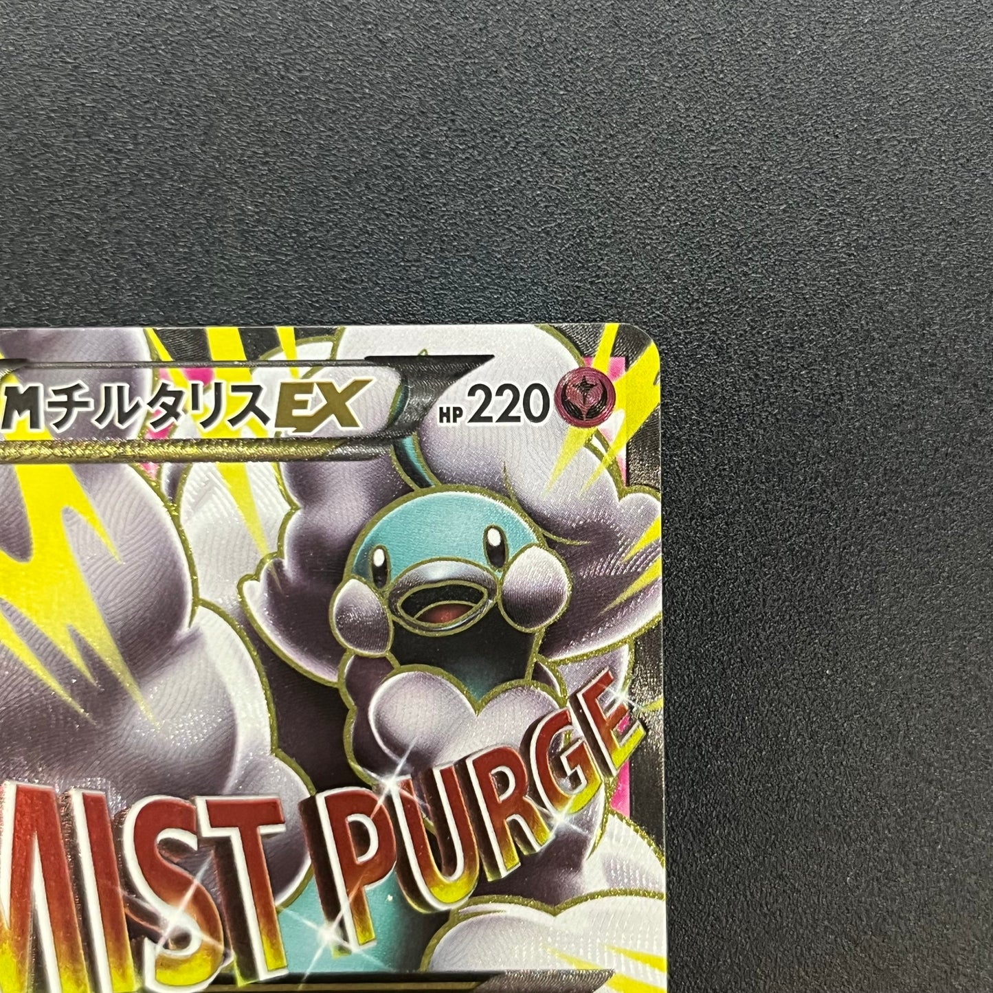 M Altaria EX 084/078 Awakening Ultra King SR Pokemon Card