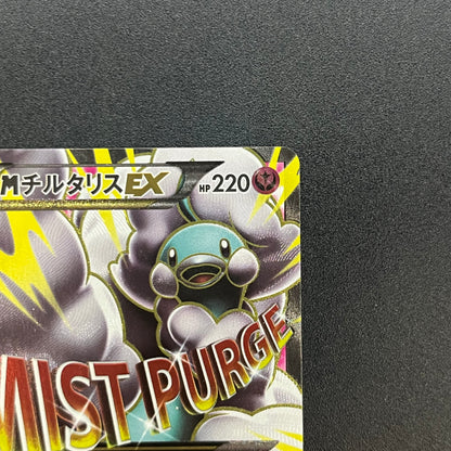 M Altaria EX 084/078 Awakening Ultra King SR Pokemon Card