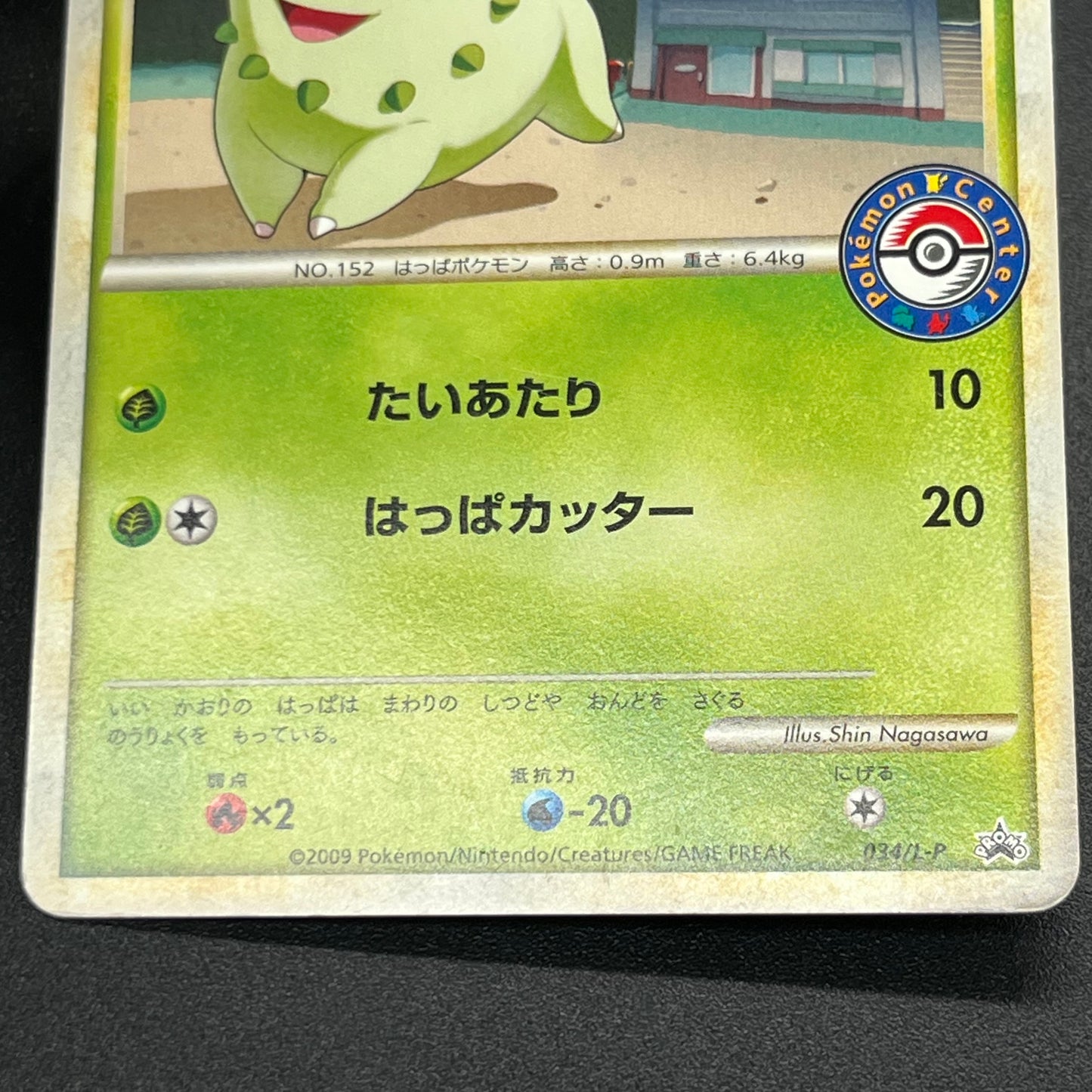 Chikorita 034/L-P Promo Pokémon Center Japanese Card