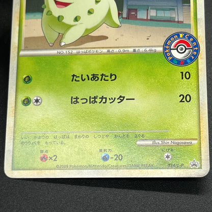 Chikorita 034/L-P Promo Pokémon Center Japanese Card