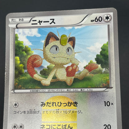 Meowth 072/066 1st Ed UR BW2 Red Collection Pokemon Card