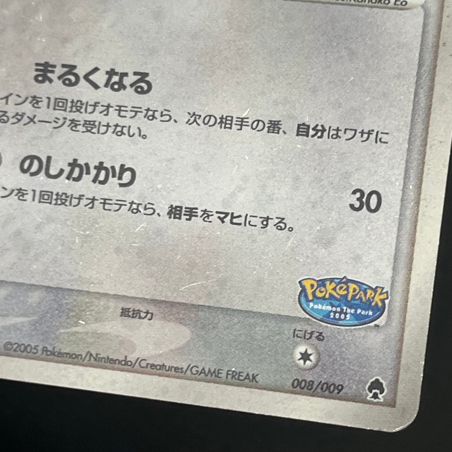 Pokepark's Munchlax 008/009 Promo Holo Pokémon Card