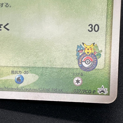 Treecko 037/PCG-P Yokohama Center Opening Pokémon Card