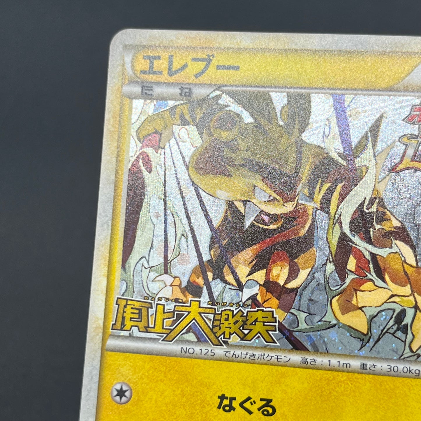 Electabuzz 069/L-P Promo Clash at the Summit Pokémon Card