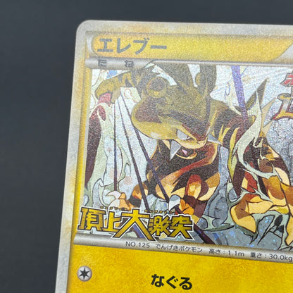 Electabuzz 069/L-P Promo Clash at the Summit Pokémon Card
