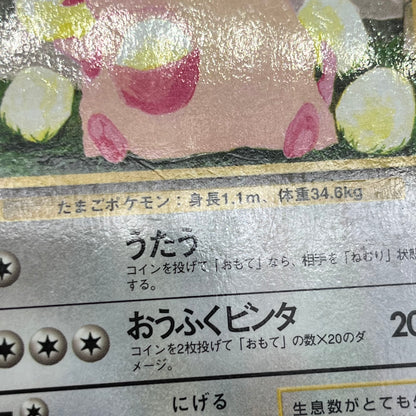 Chansey Glossy Vending Series 1 Japanese Pokémon Card