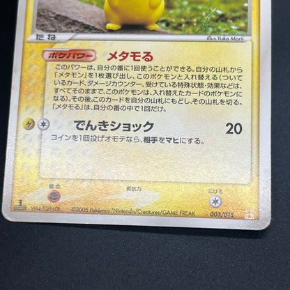 Ditto 033/086 Pikachu Holon Research Tower Pokemon Card