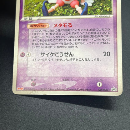 Ditto Mr. Mime 108/PCG-P Promo Geodude 2set Pokemon Card