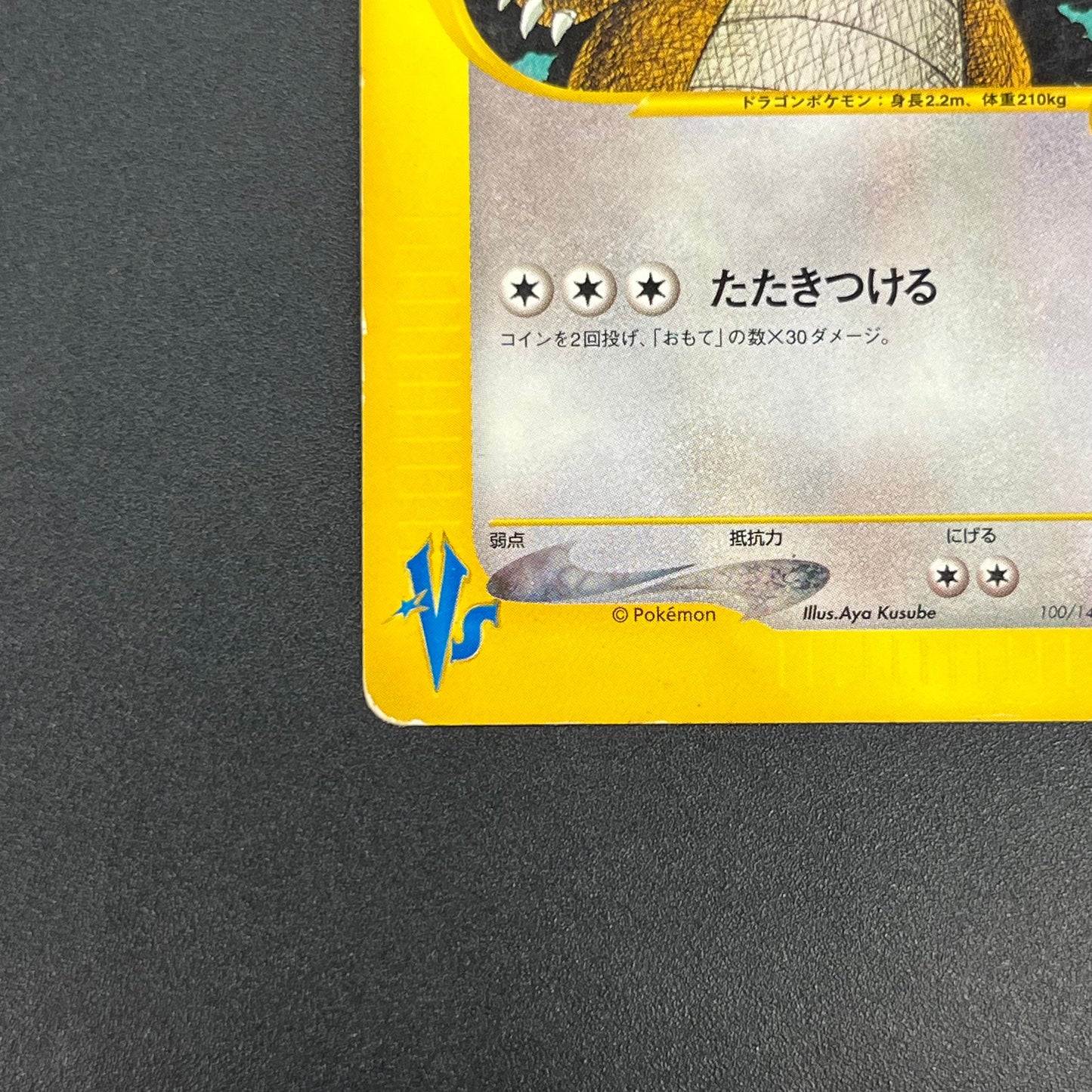 Lance's Dragonite 100/141 VS Series 1st Ed Pokémon Card