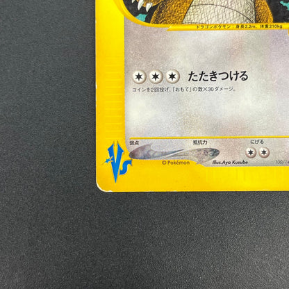 Lance's Dragonite 100/141 VS Series 1st Ed Pokémon Card