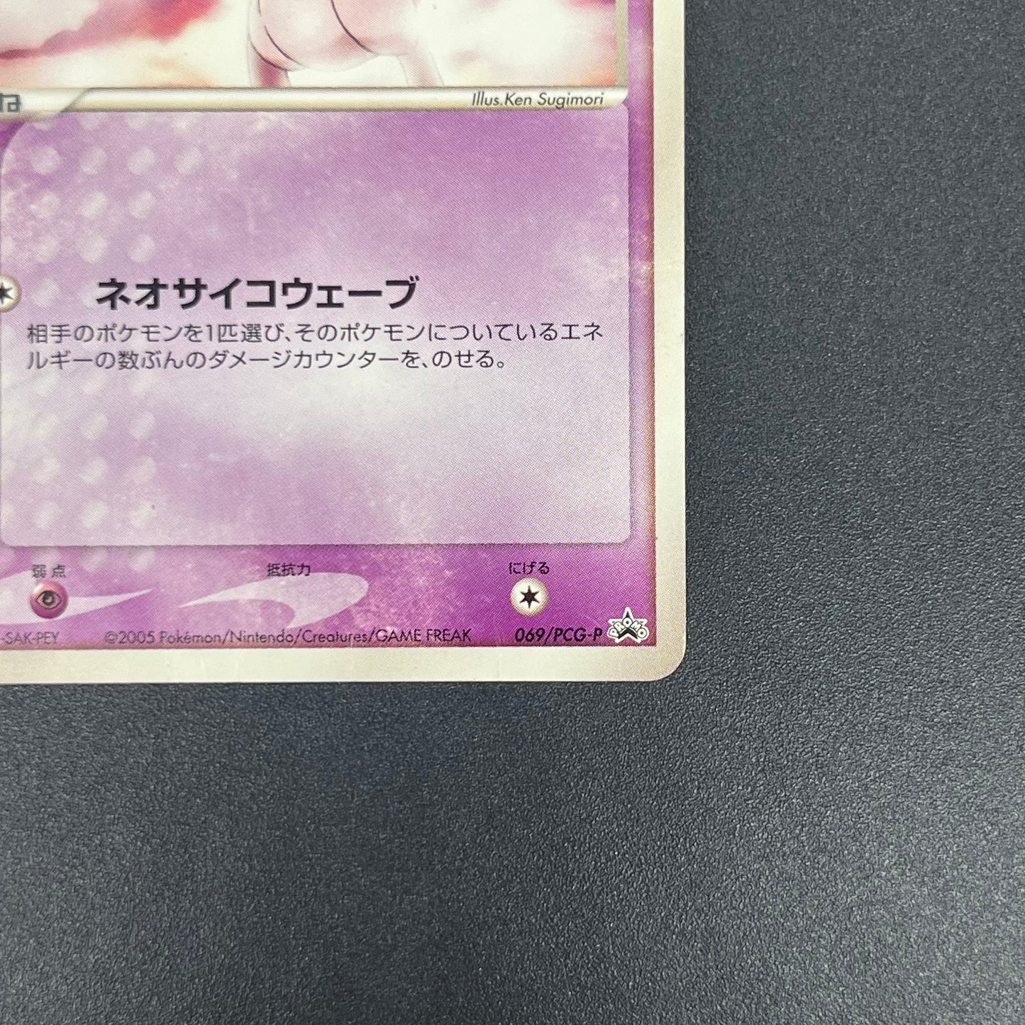 Mew 069/PCG-P Meiji Promo Japanese Pokémon Card