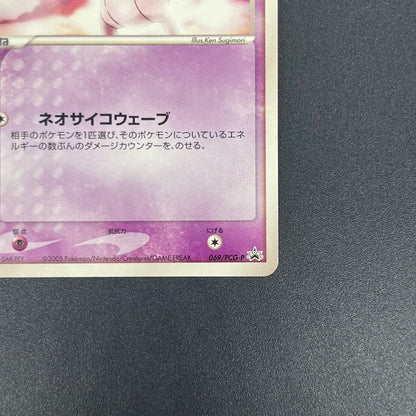 Mew 069/PCG-P Meiji Promo Japanese Pokémon Card