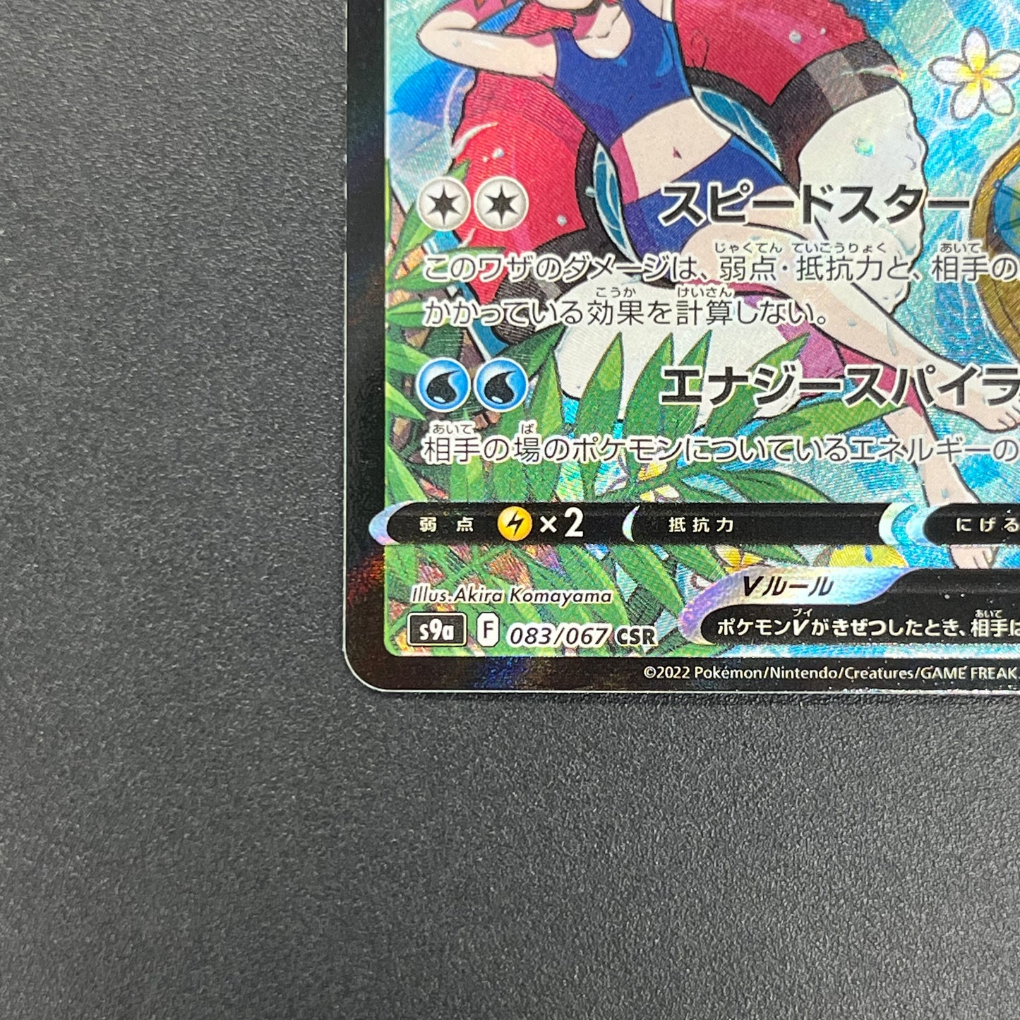 Starmie V CSR 083/067 S9a Battle Region Pokemon Card