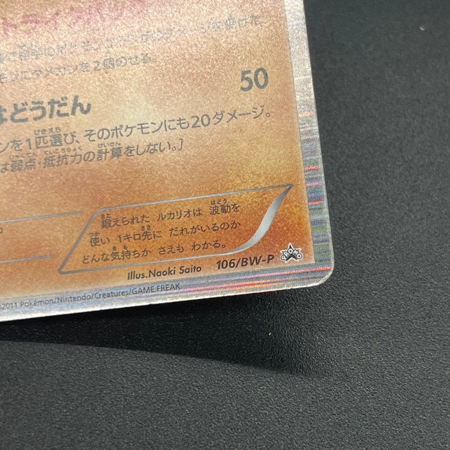Lucario 106/BW-P Psycho Drive Promo Holo Pokemon Card