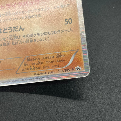 Lucario 106/BW-P Psycho Drive Promo Holo Pokemon Card