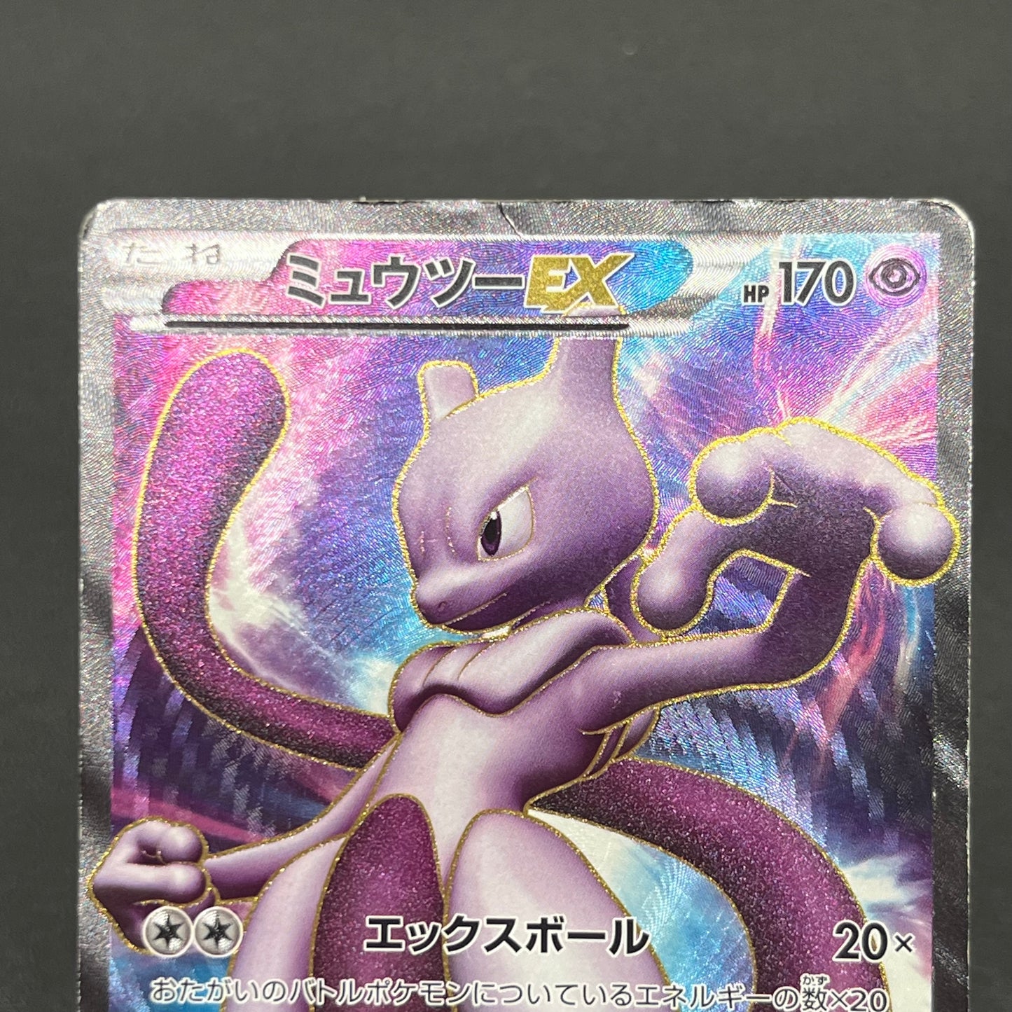 Mewtwo 055/052 Psycho Drive Full Art Japanese Pokémon Card