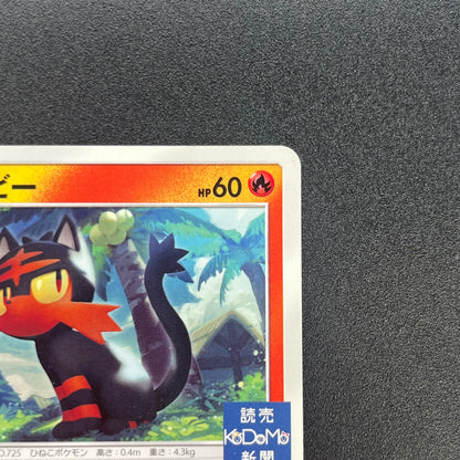 Litten Promo 050/SM-P Kodomo Stamp Japanese Pokemon Card