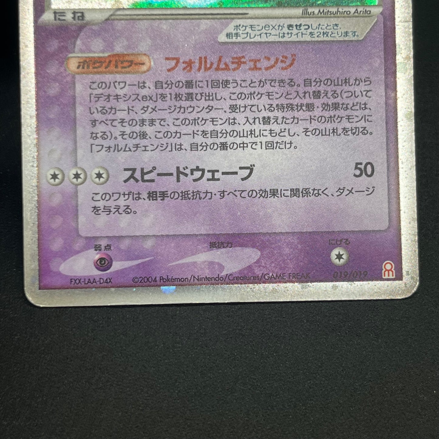 Deoxys ex 019/019 Gift Box Emerald Ver Half Pokémon Card