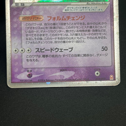 Deoxys ex 019/019 Gift Box Emerald Ver Half Pokémon Card