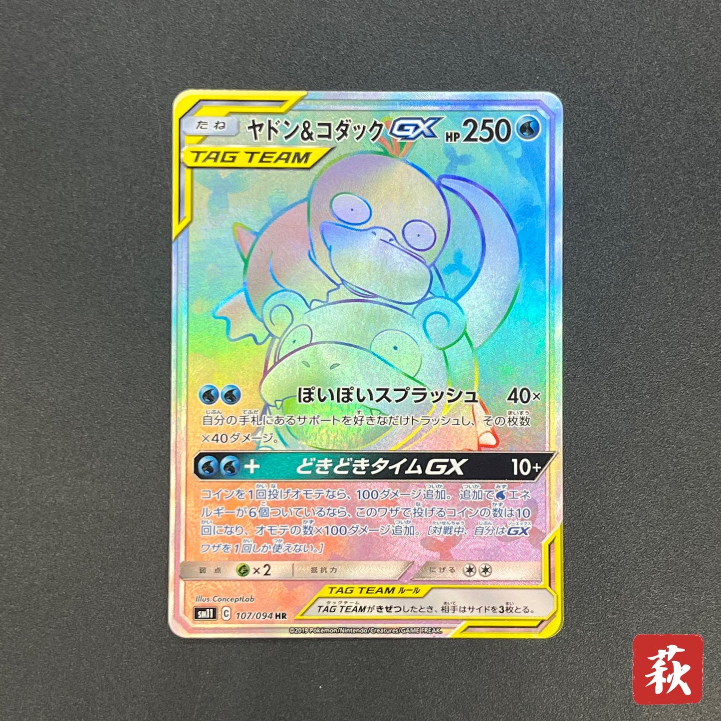 Slowpoke & Psyduck GX 107/094 HR Full Art Pokémon Card