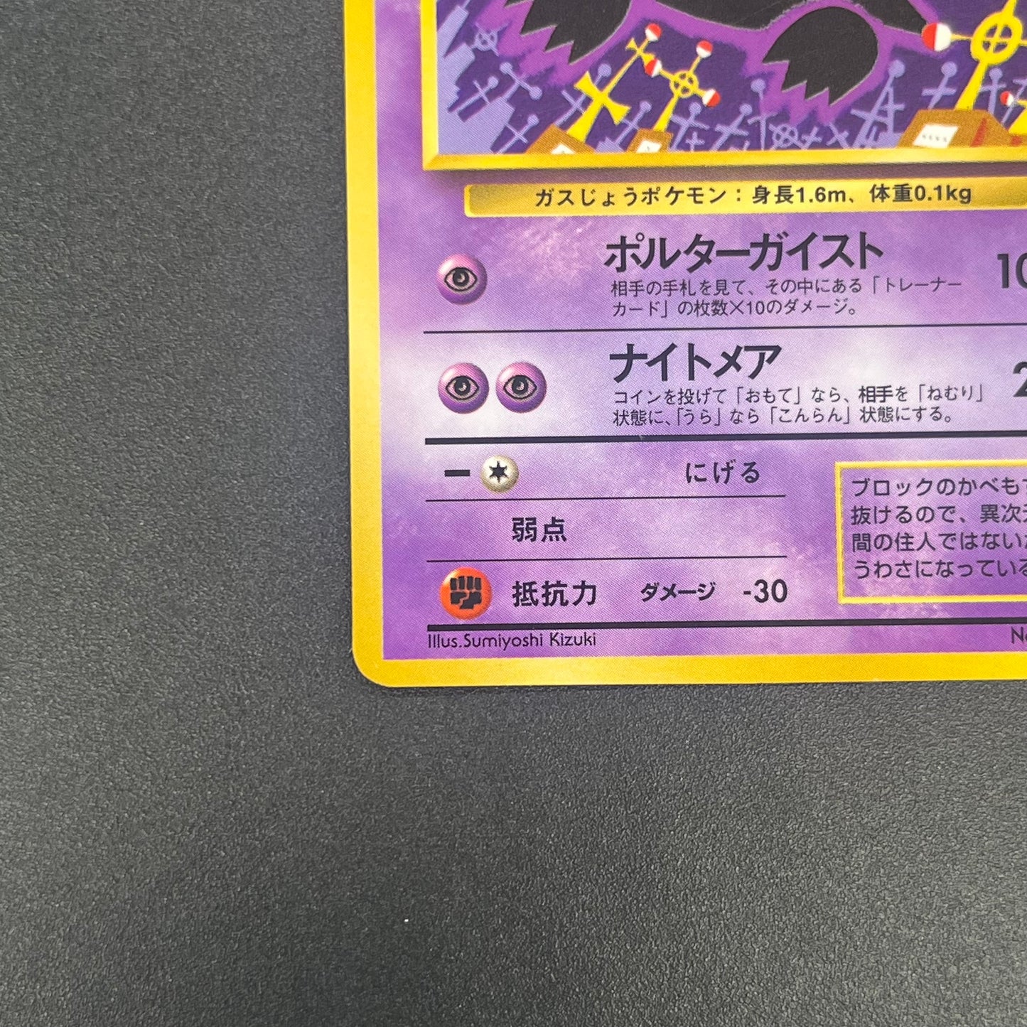 Haunter 093 Kizuki Vending Series 3 Glossy Pokemon Card