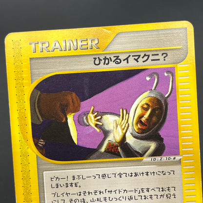 Shining Imakuni? 018/P Fan Club new membership Promo Card
