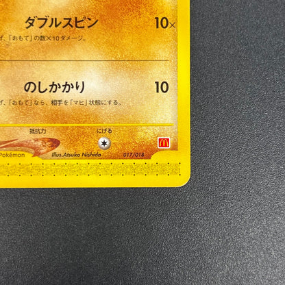 Phanpy 017/018 McDonald's Promo E-Series Pokemon Card