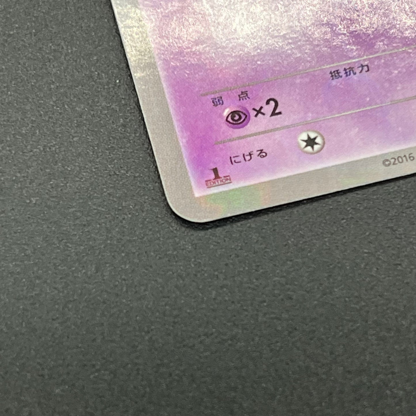 Espurr 016/032 Pokekyun Collection Japanese Pokemon Card
