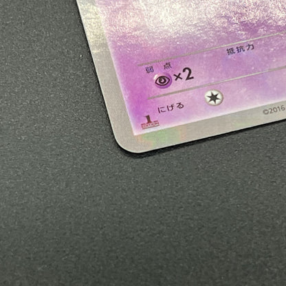 Espurr 016/032 Pokekyun Collection Japanese Pokemon Card