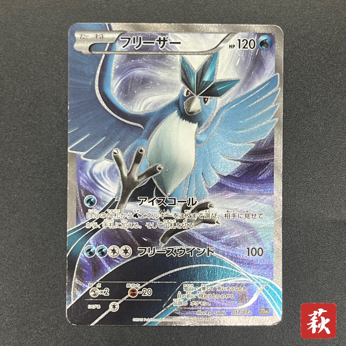Articuno 017/072 XY Starter Pack Full Art Pokémon Card