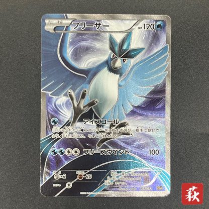 Articuno 017/072 XY Starter Pack Full Art Pokémon Card