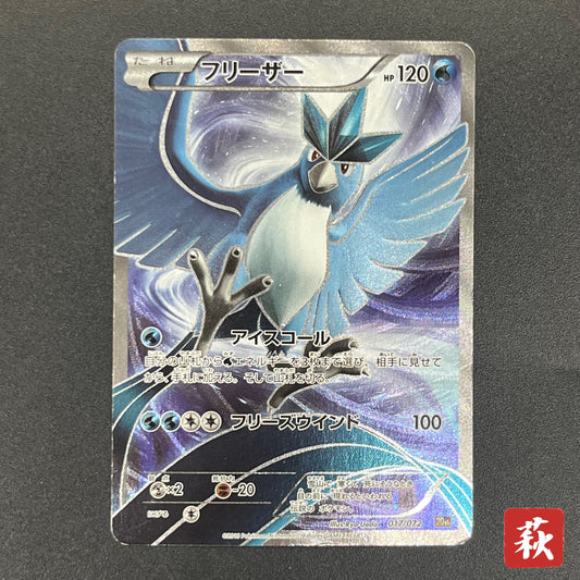 Articuno 017/072 XY Starter Pack Full Art Pokémon Card