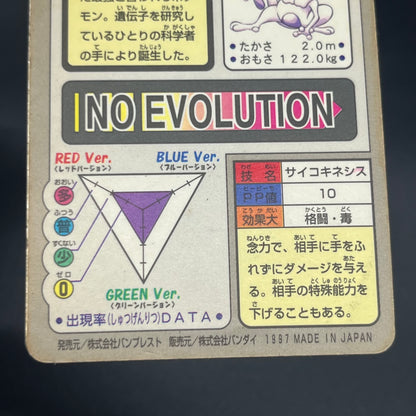 Mewtwo No. 150 Bandai Carddass 1997 Prism Pokémon Card