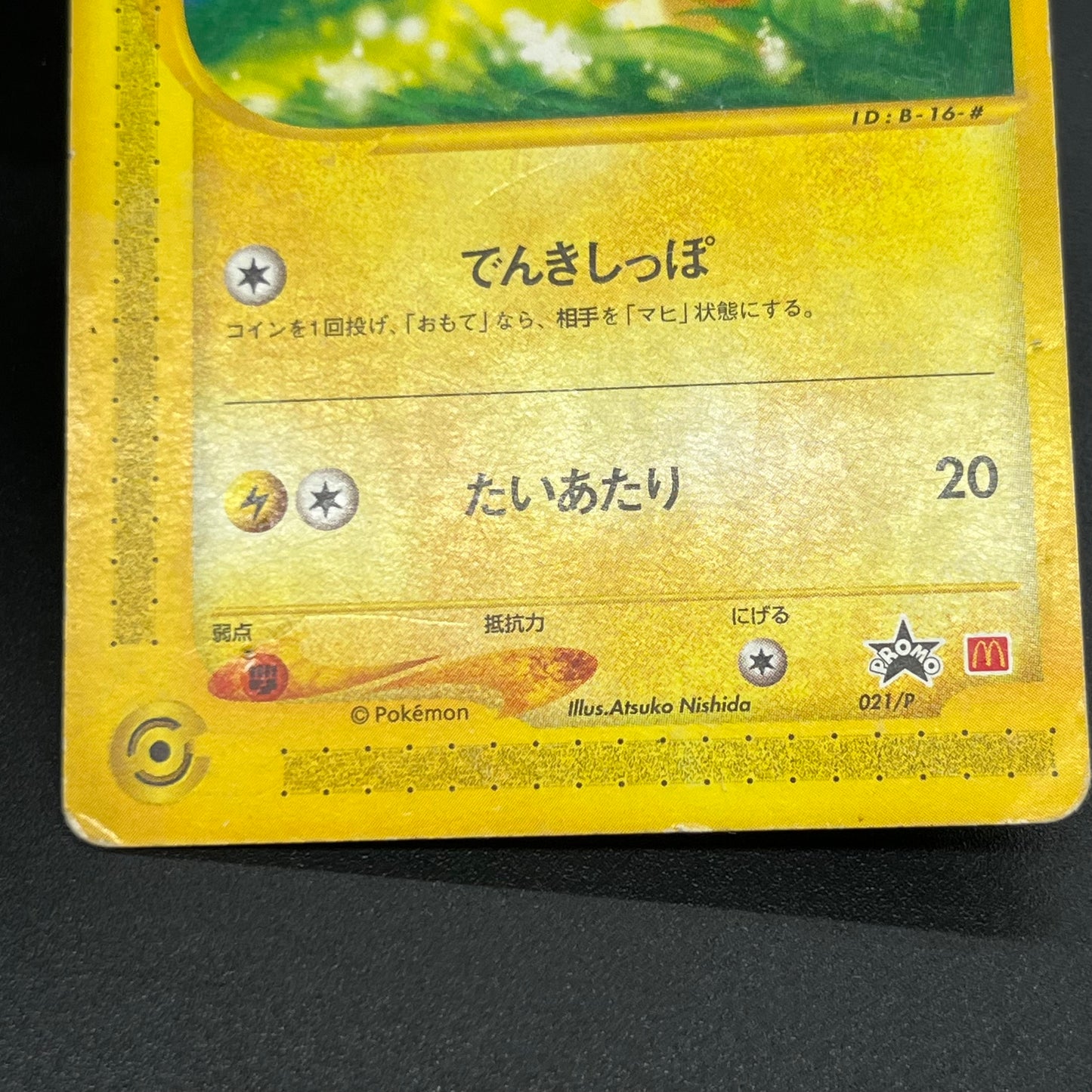 Pikachu 021/P McDonald's Promo Japanese Pokémon Card