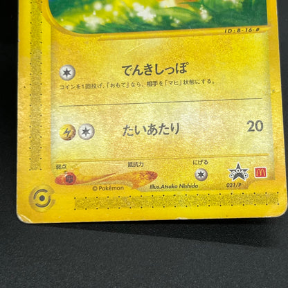 Pikachu 021/P McDonald's Promo Japanese Pokémon Card